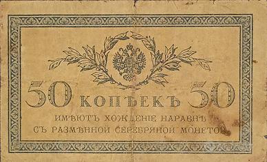 50 Kopeki - imperial russo