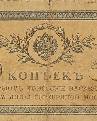50 Kopeki - imperial russo