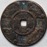 ANTICA MONETA CINESE PERIODO IMPERIALE (中华人民共和国