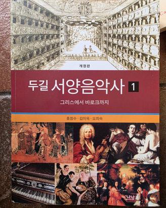  Lotto libri coreani Storia della Musica Vol. 1 -2