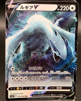 Pokemon Card Holo Foil Lugia V 079/098 RR S12 Par