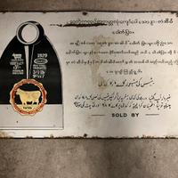 Antica insegna Birmania