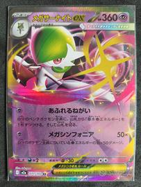 carta Pokémon Mega Gardevoir ex m2a 071
