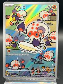 Pokemon Card: Clobbopus (sv7a 072)  Paradise 🇯🇵