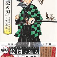 Demon Slayer Koyoharu Gotouge Art Book