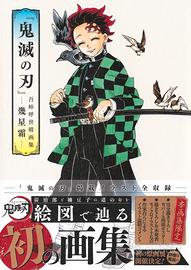 Demon Slayer Koyoharu Gotouge Art Book