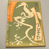 Libri antichi giapponesi