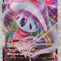 Pokemon Hatterene V max giapponese