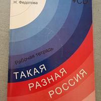 Libro e CD russo monolingua 