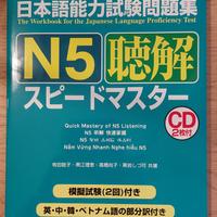 JLPT N5 Speed Master: Listening Comprehension