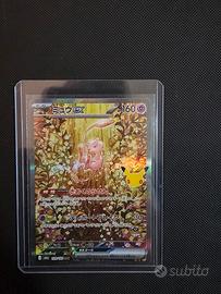 mew  sar