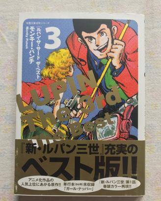 Manga Lupin III originale giapponese con obi
