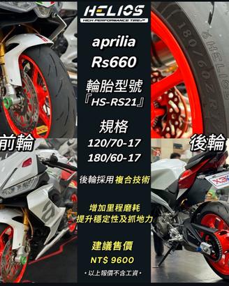 Gomme 120/70 17 180/60 17 Helios RS21