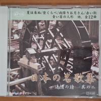 CD musica giapponese