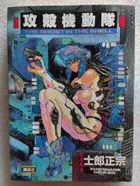 Ghost in the Shell prima edizione 1991