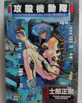 Ghost in the Shell prima edizione 1991