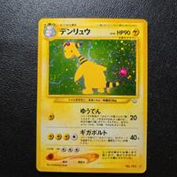 Ampharos Holo Exc JAP - Carte Pokemon 