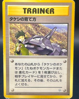 Pokemon Card: Brock's Training Method (G1)  🇯🇵