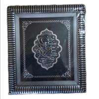 RARO quadro decorativo con calligrafia islamica🕌