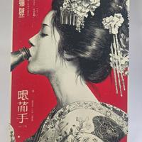 Poster Geisha Birra Rosso Vintage Ukiyo-e A3