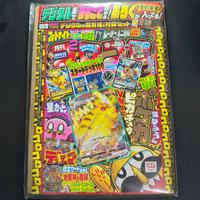 Pikachu Vmax Corocoro magazine sealed pokemon jap
