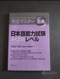 Japanese Language Proficiency Test (JLPT) L.1-2