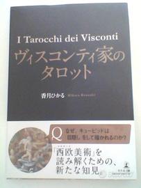 I "Tarocch" dei Visconti - Giapponese