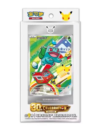 Booster pack 30esimo anniversario Pokemon cinese