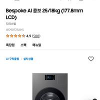 Samsung Bespoke Lavasciuga AI WD90F25AHS Nuova