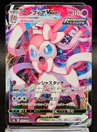 Pokémon Card Sylveon VMAX 075/184 RRR Vmax Climax