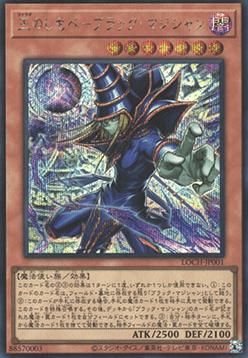 Dark Magician the Pharaoh's Servant V.2 Secret Rar