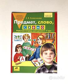 E. Kolesnikova Oggetto, parola e diagramma.5-7anni