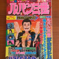 Rivista Originale Giapponese Lupin III Vintage