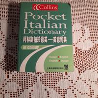 Italian Pocket Dictionary: italiano inglese