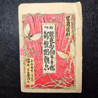 Libro Giappone Xilografia Edo 1800  Ukiyo-e Teatro