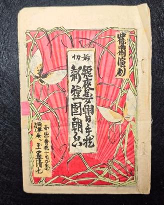 Libro Giappone Xilografia Edo 1800  Ukiyo-e Teatro