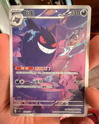 Gengar CBB3C 03 - Gem Pack Vol. 3 0307/07