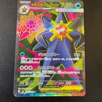 Mega Starmie Ex 095/080 - Giapponese SR