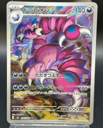 Pokemon Card: Drapion (m3 090)  Nihil Zero 🇯🇵