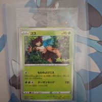 Koko promo sealed del 2020