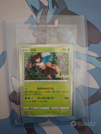 Koko promo sealed del 2020