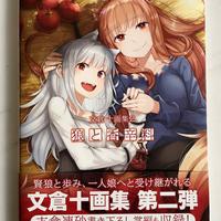 Spice and Wolf Artbook Ayakura Ju Art Works 2