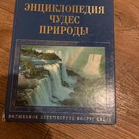 Libro enciclopedica in lingua russa