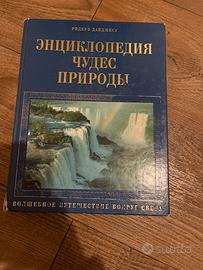 Libro enciclopedica in lingua russa
