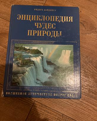 Libro enciclopedica in lingua russa