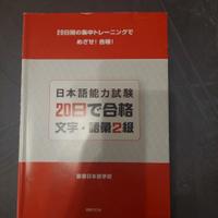 Japanese Language Proficiency Test (JLPT) L.2