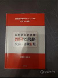 Japanese Language Proficiency Test (JLPT) L.2