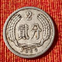 Moneta cinese 2 FEN Anno 1960
