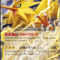 Carta Pokemon 145-165 Zapdos Ex, versione giappone