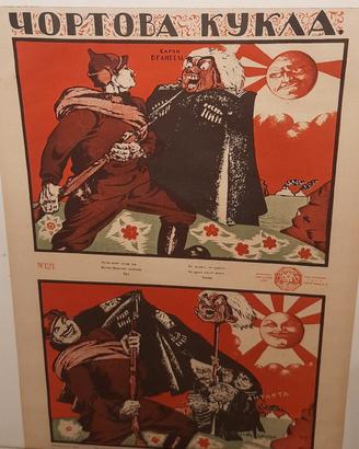 Poster manifesto rivol russa 1917 La bambola